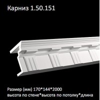 потолочный плинтус с орнаментом Гибкий1.50.151F