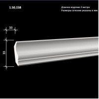 Плинтус потолочный без орнамента1.50.158  гибкий