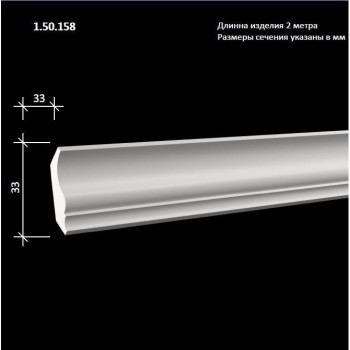 Плинтус потолочный без орнамента1.50.158  гибкий